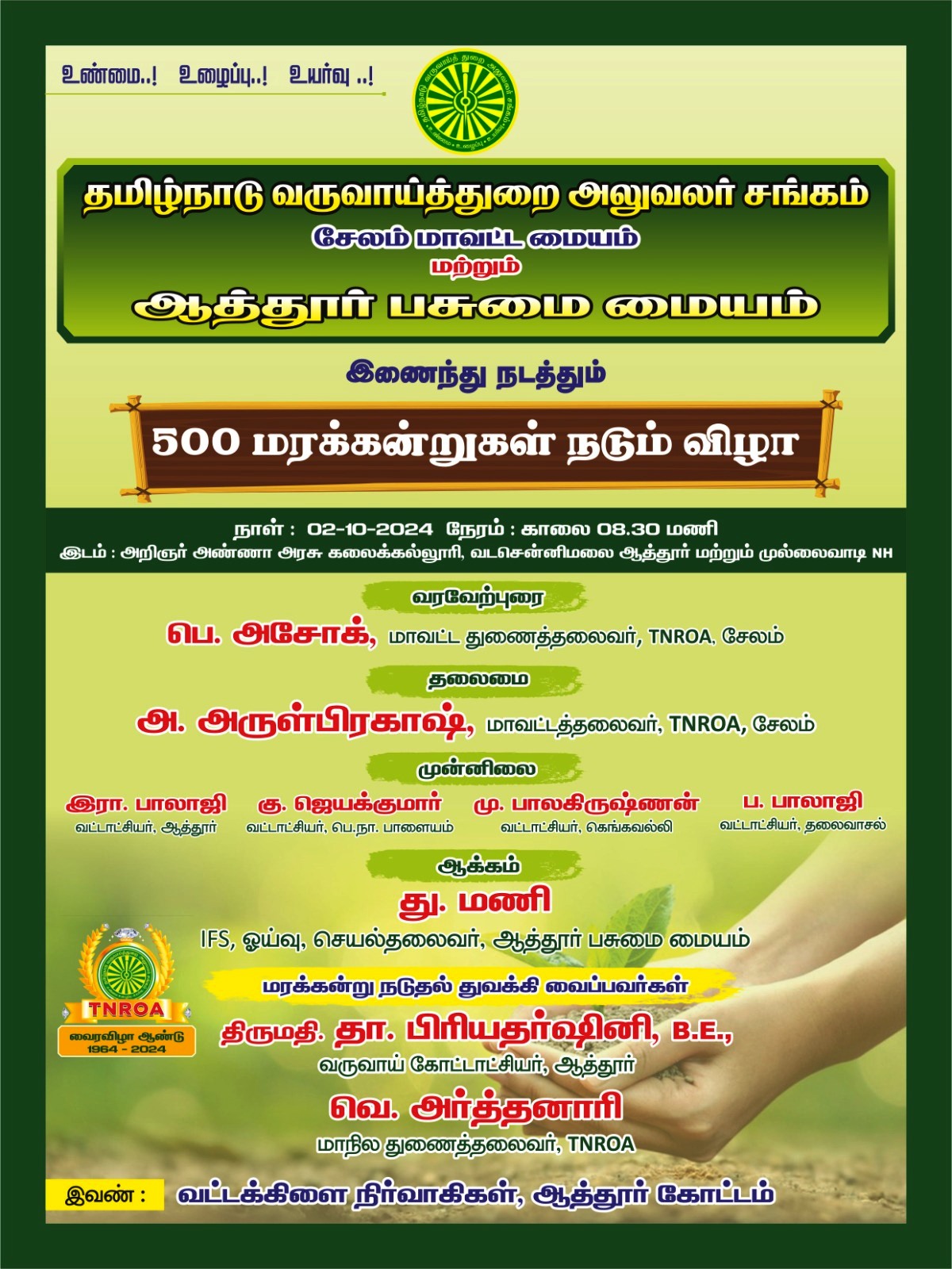 02.10.2024 - TNROA வைரவிழா மாநாடு தீர்மானத்தின் அடிப்படையில் ஆத்தூர் கோட்டத்தில்  
ஆத்தூர் பசுமை மையத்துடன் இணைந்து 500 - மரக்கன்றுகள் நடப்பட்டன...
